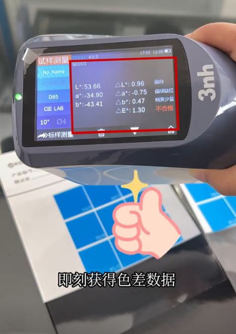 YS4510 色差仪测量凹版油墨印刷色差结果