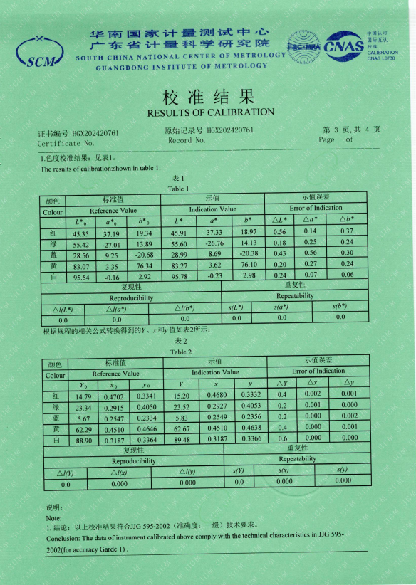 广东三恩时色差计CR8国家一级计量证书3