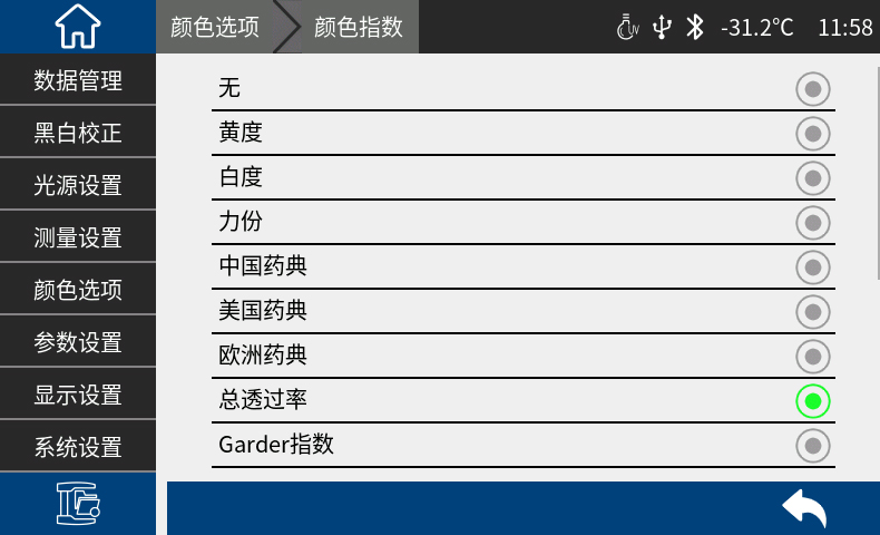 液体色度仪TS4020色度指标界面