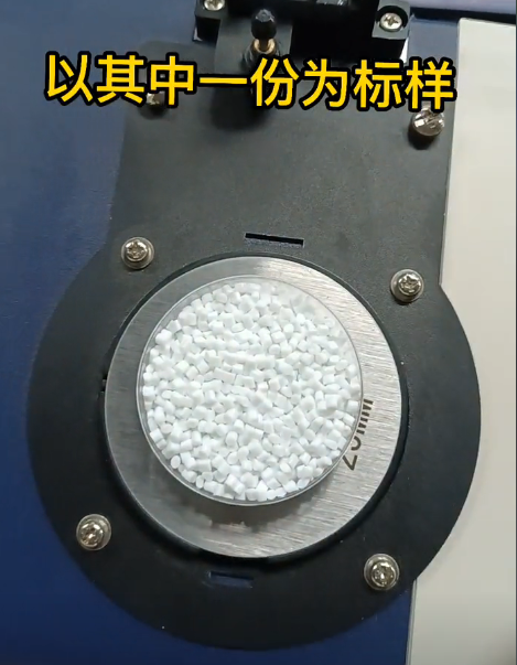 色母粒为标样