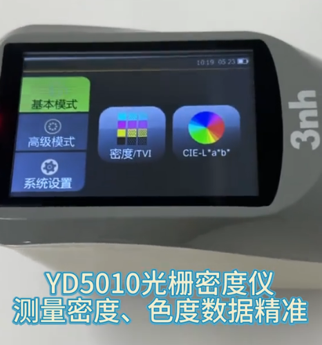 光栅密度仪YD5010