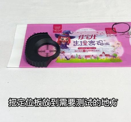 定位板放到需要测试的地方