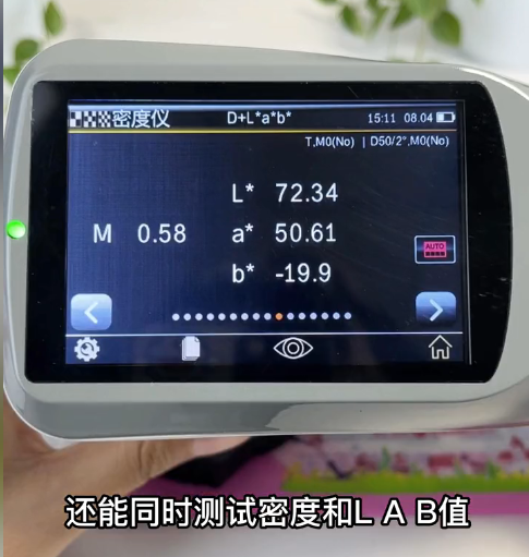 同时测试密度和LAB值