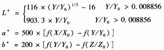 CIEXYZ色彩空间到CIELAB色彩空间0807