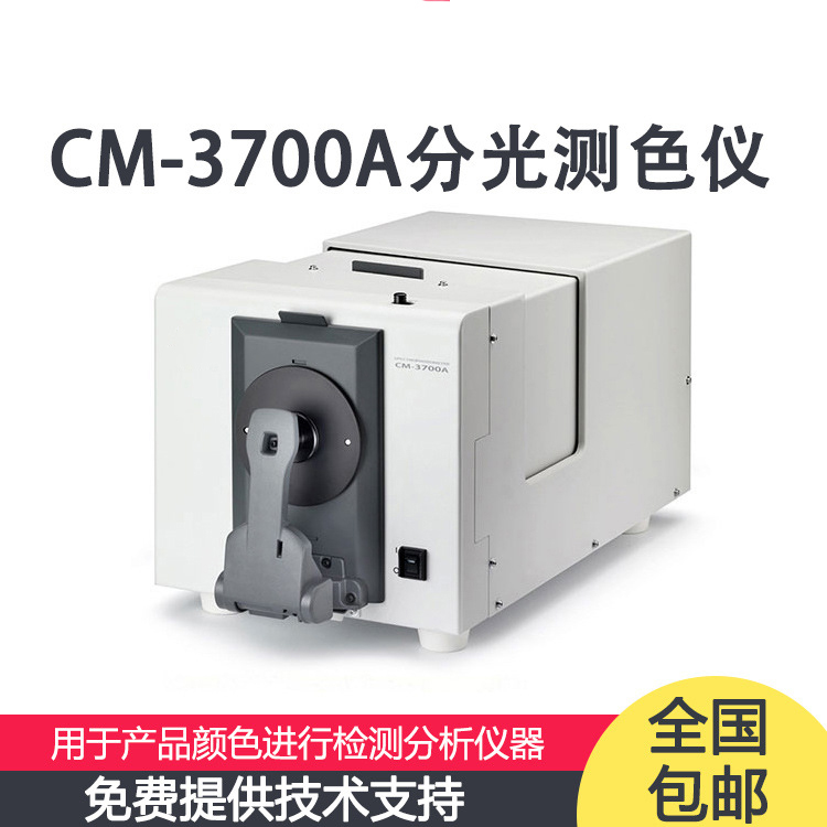 CM-3700A分光测色仪维修校正